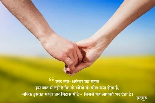 love quotes in hindi by sadhguru a couple hold hands picture